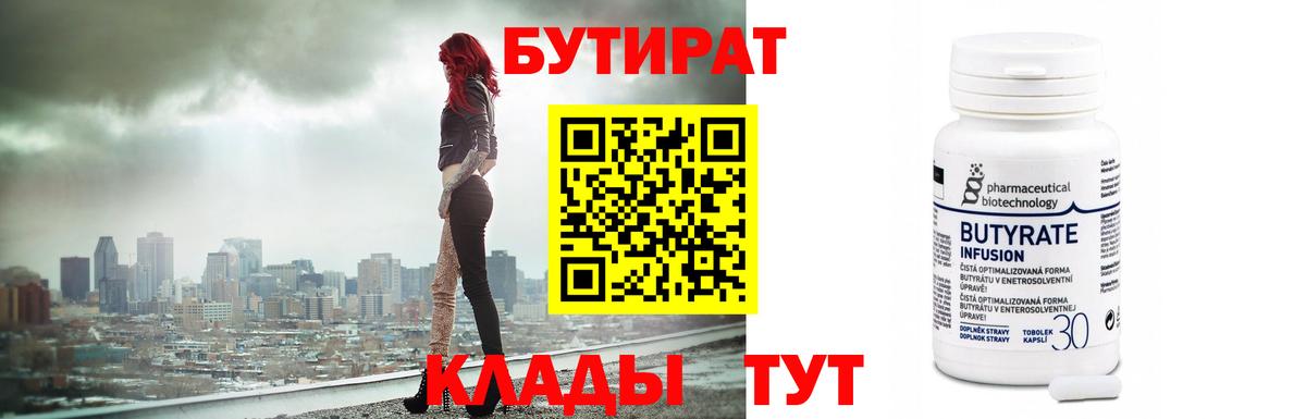 БУТИРАТ оксана Усть-Илимск