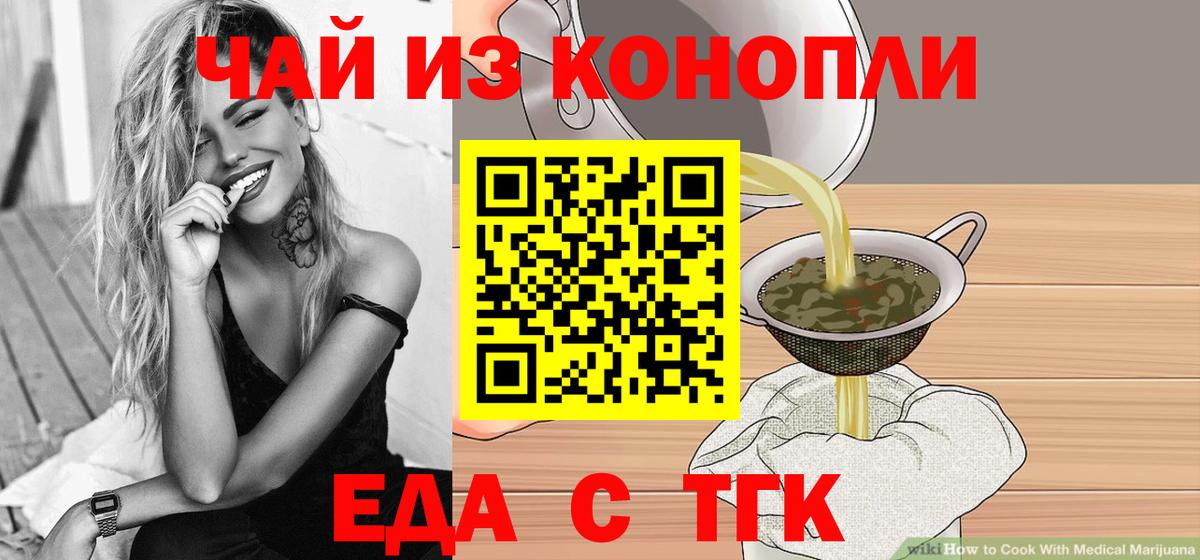 Усть-Илимск  Cannafood конопля  Вход с VPN 