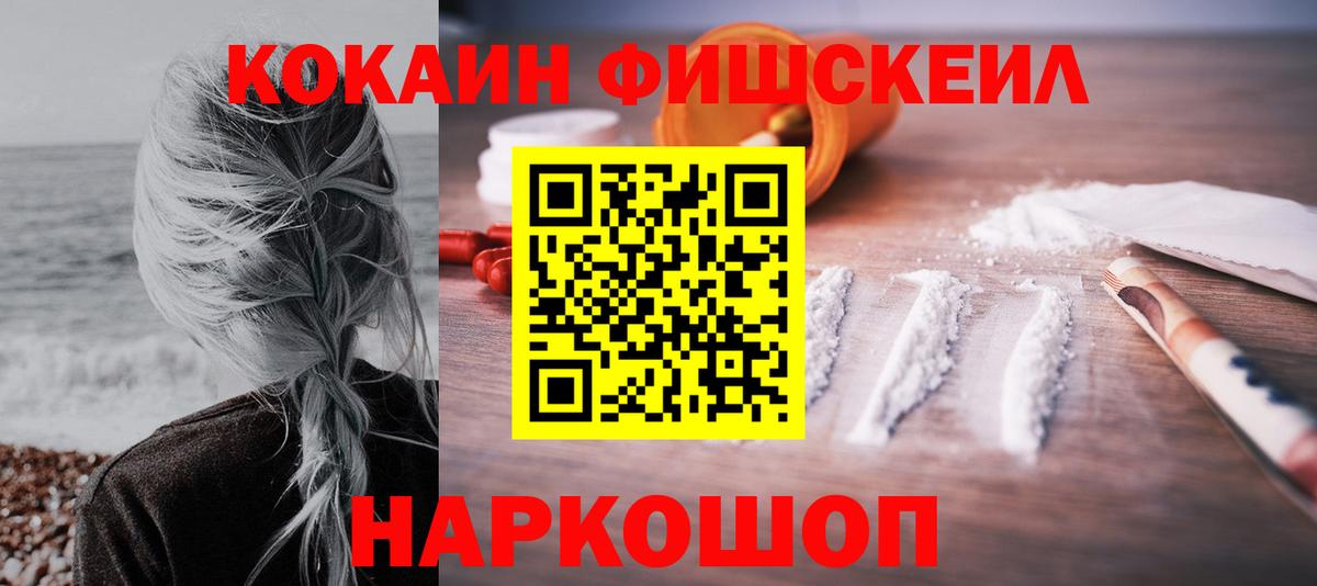 Усть-Илимск  Кокаин FishScale  Cocaine Columbia  Вход с VPN 