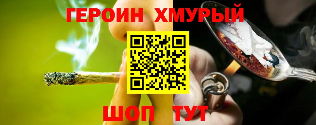 ГЕРОИН гречка Усть-Илимск