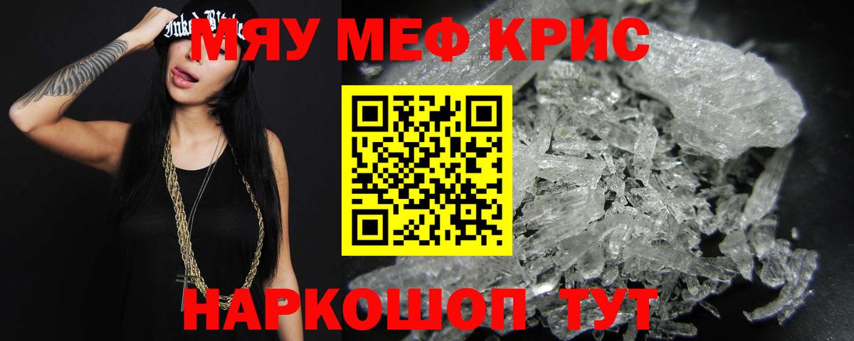 Мефедрон кристаллы Усть-Илимск