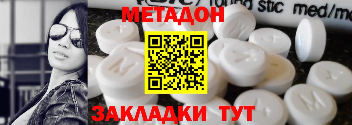hydra ONION  Вход с VPN  Усть-Илимск  МЕТАДОН methadone  МЕТАДОН мёд 