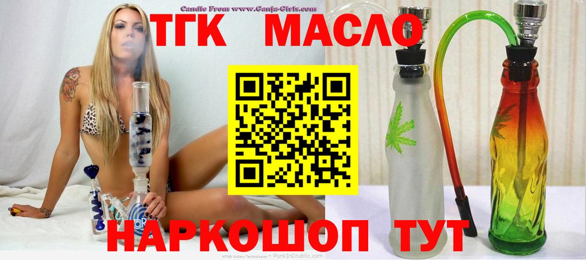 ТГК THC oil  наркошоп  Усть-Илимск  Вход с VPN  Дистиллят ТГК вейп с тгк 